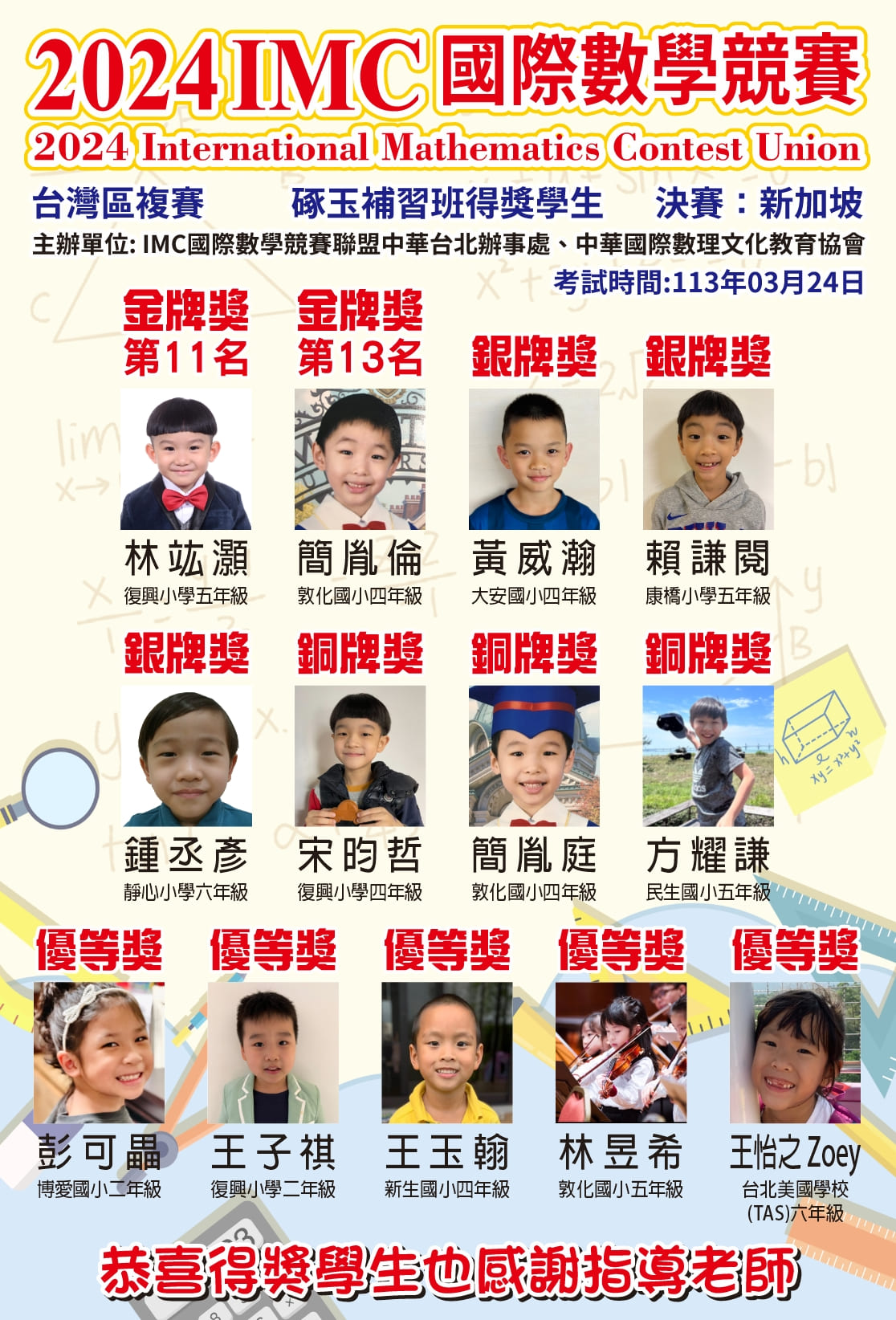 2024IMC複賽